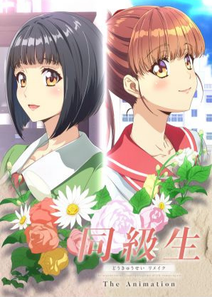 Classmate Remake The Animation